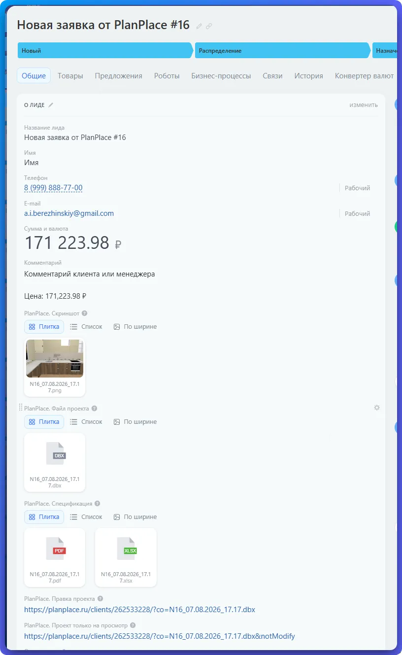 Пример лида PlanPlace в Битрикс24