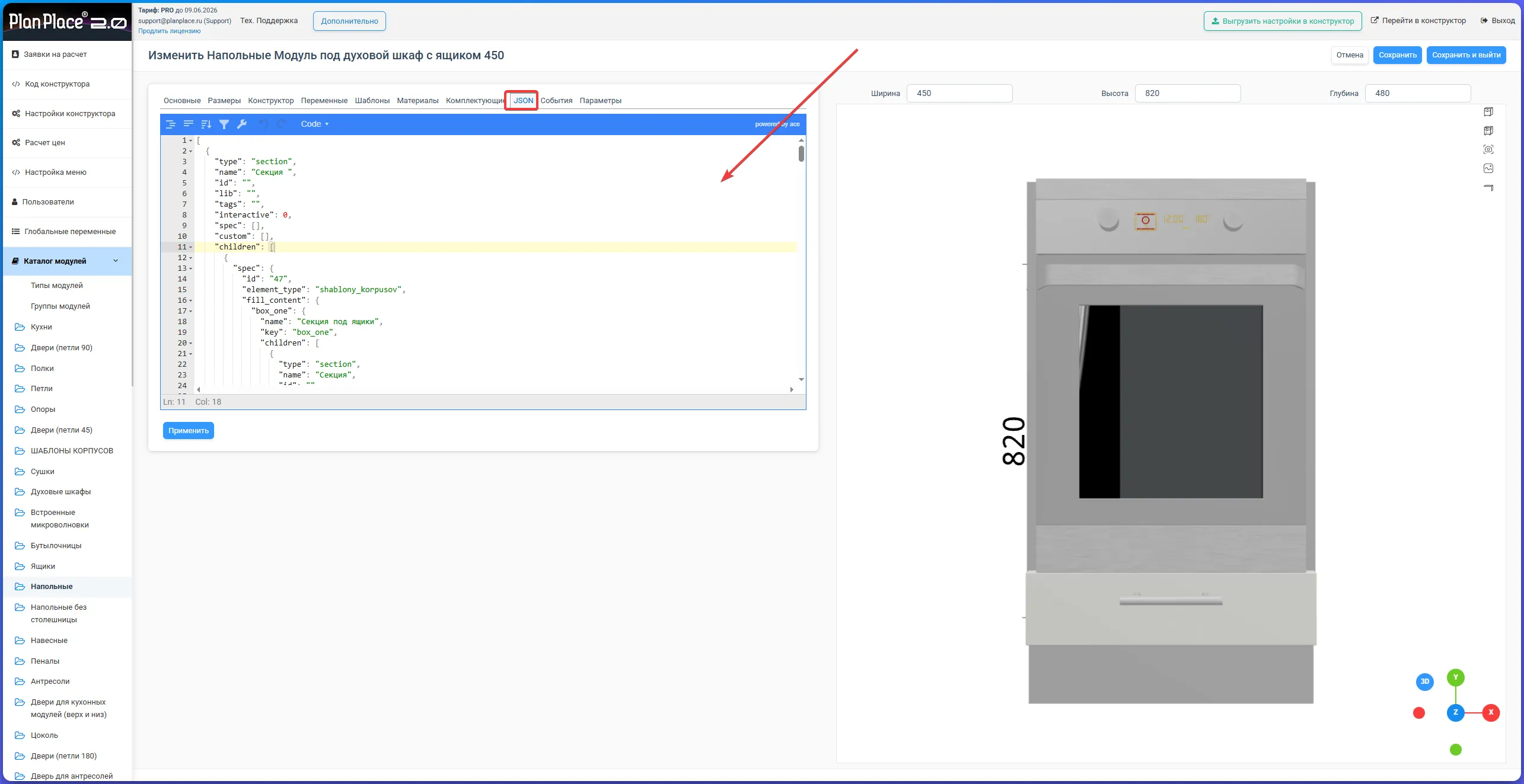 Иллюстрация: Как скопировать модуль другого типа через JSON?